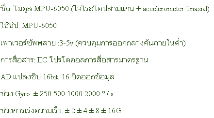 GY-521 MPU-6050 โมดูลไจโรสโคป3แกน + accelerometer 3แกนTriaxial